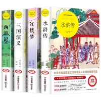 【全4册】四大名著全套正版小学生青少版快乐读书吧四五六年级课外必阅读书籍西游记红楼梦水浒传三国演义