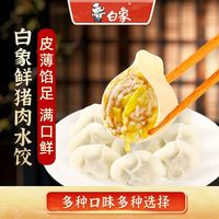 BAIXIANG/白象 冷鲜猪肉 速冻饺子