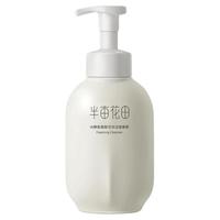 半亩花田 温和补水 氨基酸洁面慕斯 500ml