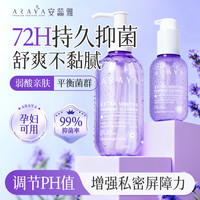 安蕊雅私处洗护液女生私密部清洗液去异味止痒护理液26年9月到期 240ml