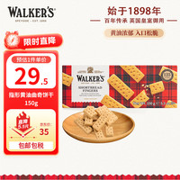 Walkers 皇室 沃尔克斯（Walkers）指形甄酥黄油饼干150g休闲零食三八下午茶英国