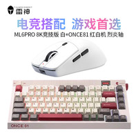  ThundeRobot/雷神 三模 游戏鼠标+机械键盘套装  白