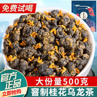 中闽峰州 桂花乌龙茶 浓香型 500g