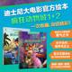  今日必买、值友专享：《疯狂动物城1》+《疯狂动物城2》大电影官方绘本　