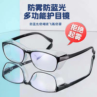 尔山集护目镜防粉尘防花粉防风防尘防飞溅防水护眼镜防雾眼镜框 护目镜【铜模黑（防雾）】