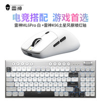  ThundeRobot/雷神 轻量化 游戏鼠标+三模机械键盘  白