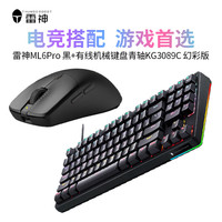  ThundeRobot/雷神 三模 游戏鼠标+有线机械键盘  黑