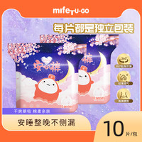 米菲兔 MIFETU-GO mifeTUGO么么哒安睡裤 10条