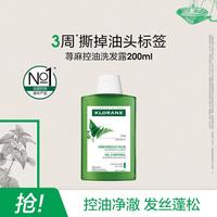 KLORANE 【便携尝鲜】荨麻控油洗发露200ml 改善油头蓬松发根洗发水
