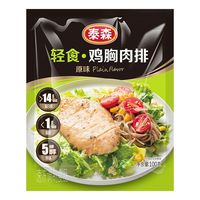 Tyson/泰森 0激素 鸡胸肉排