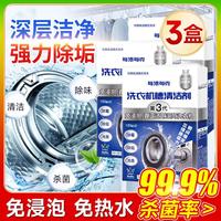 每渍每克 MazMac 3盒洗衣机槽清洗剂抑菌全自动滚筒波轮洗衣机清洁剂除垢