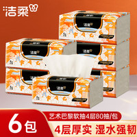 洁柔抽纸高端艺术巴黎可湿水面巾纸4层80抽自然无香 4层 80抽*6包 4层 90抽*6包