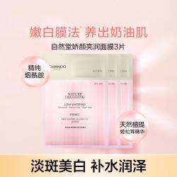 CHANDO 自然堂 娇颜亮润面膜3片美白亮肤淡斑提亮肤色补水保湿