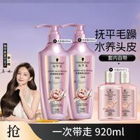 施华蔻 丰盈韧养氨基酸洗发套装控油蓬松洗发水护发素920ml