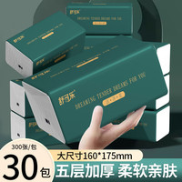 舒可乐大尺寸5层加厚抽纸纸巾家用餐巾纸整箱纸抽家庭装柔韧面巾纸 【175*160mm】 5层 300张*30包