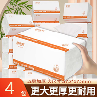 舒可乐大包抽纸纸巾餐巾纸家用大尺寸擦手纸五层加厚加量整箱囤货装 【175*175mm】 5层 420张*4包