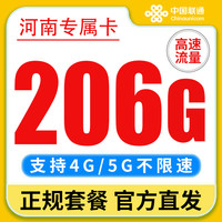 联通 河南联通流量卡纯流量上网卡5g无线限全国通用大流量手机卡电话卡