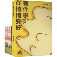 《万有可爱历2025》