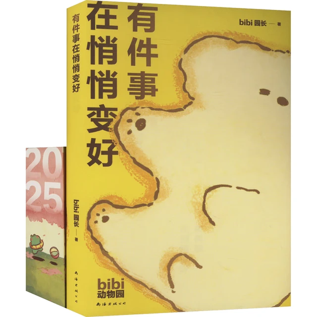 《万有可爱历2025》