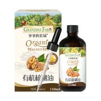 Grandpa's Farm爷爷的农场有机核桃油辅食用油40ml尝鲜装
