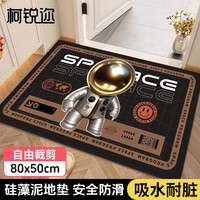 柯锐迩 入户门地垫进户门口垫子可裁剪吸水防滑进门脚垫太空人50*80