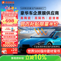 移动端、京东百亿补贴：雅龙 ARLON 美国雅龙汽车贴膜智途深色汽车玻璃膜隔热膜太阳膜全车膜车窗贴膜防晒防爆膜包施工