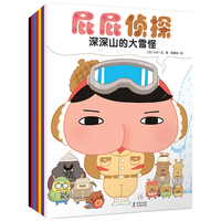 屁屁侦探绘本系列 一本