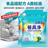 食品级A类标准洗碗粉|强力去油全品牌洗碗机高效清洁剂洗碗粉