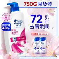 海飞丝 控油去屑洗头膏组合装多香型防断清洁保湿洗发水露持久留香