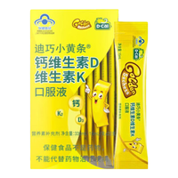 D-Cal 迪巧 小黄条液体钙 22支