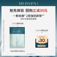 美帕 MedSPA 法国美帕壳聚糖修护面膜补水舒缓净白去黄暗沉褪红
