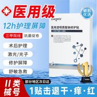 欧格斯 医用冷敷贴械字号修护面贴膜透明质酸敷料补水保湿护理敏感泛红