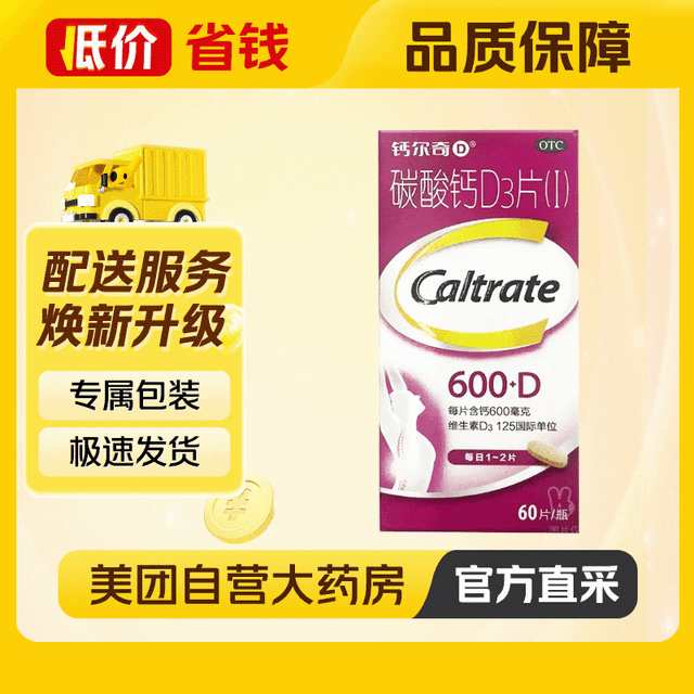 移动端：Caltrate 钙尔奇 碳酸钙D3片60片/瓶/盒