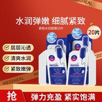 MEDIHEAL 美迪惠尔 爆款面膜补水保湿紧致提亮肤色去黄暗沉舒缓肌肤