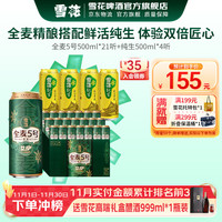 雪花 SNOWFLK 啤酒 全麦5号 全麦芽高浓度醇香啤酒 全麦芽500ml*21听+纯生 500mL 4罐 组合装