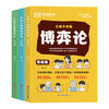 【荣恒】让孩子读懂博弈论漫画版儿童小有分寸漫画经商谋略人际交往为人处世商业谈判博弈心理学基础励志成功课外阅读宏观经济学原理战略心计情商智慧社交 【全3册】让孩子读懂博弈论