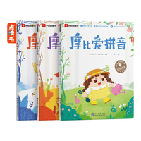 《摩比爱拼音》（套装共3册）