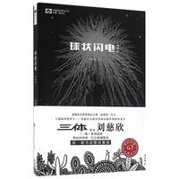 《球状闪电》（典藏版）