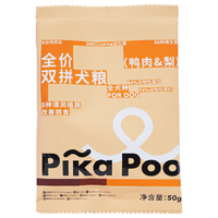 匹卡噗全价狗粮改善挑食通用 鸭肉&梨双拼犬粮50g