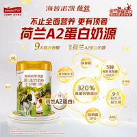 Hyprocal1897/海普诺凯1897 A2顶奢奶源 婴幼儿奶粉 1段 800g *1罐 800