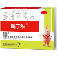 吗丁啉 胃药多潘立酮片 30片