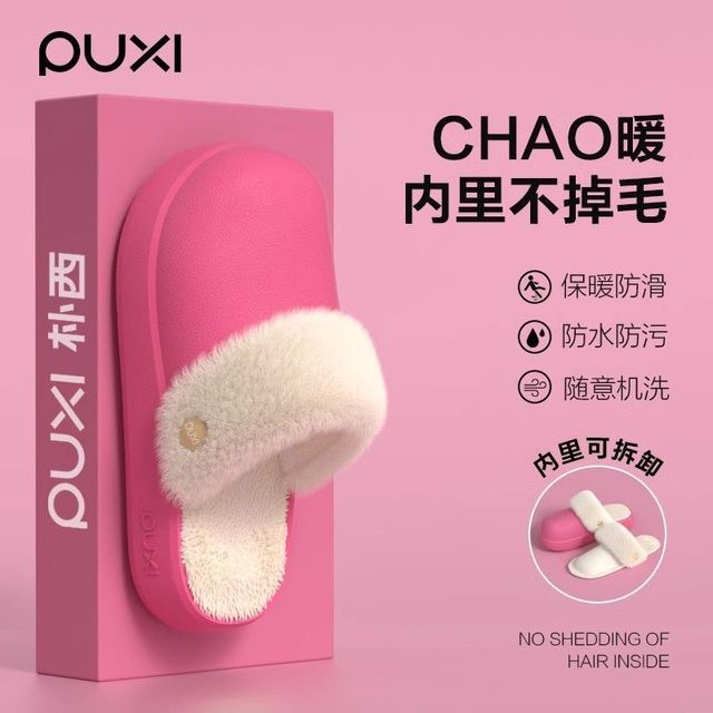 POSEE 朴西 POUXI 朴西 防水棉拖鞋 女款 2025秋冬室内居家 可拆卸EVA厚底加绒防滑