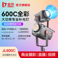 金贝 JL-600C 全彩摄影补光灯