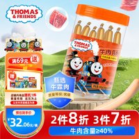 THOMAS & FRIENDS 托马斯 牛肉肠 儿童肠宝宝火腿肠 桶装180g