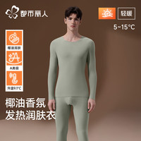都市丽人 COSMO LADY保暖内衣男士加绒发热内搭打底衫秋衣秋裤套装2025年冬季 海草绿 XL 【115-140斤】