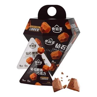 食验室 TASTE_LAB冻干黑巧克力0代可可脂鲜脆休闲零食失重脆巧克力