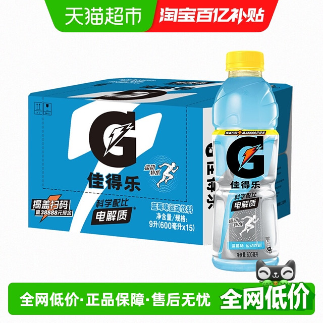 今日必买：佳得乐 蓝莓味运动饮料400ml*15瓶