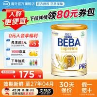雀巢贝巴 BEBA Nestlé BEBA 贝巴 婴儿奶粉 pre段 800g