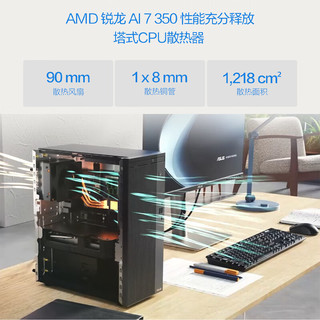  ASUS/华硕 台式电脑主机  核芯显卡 R7-7-350 32GB 1TB