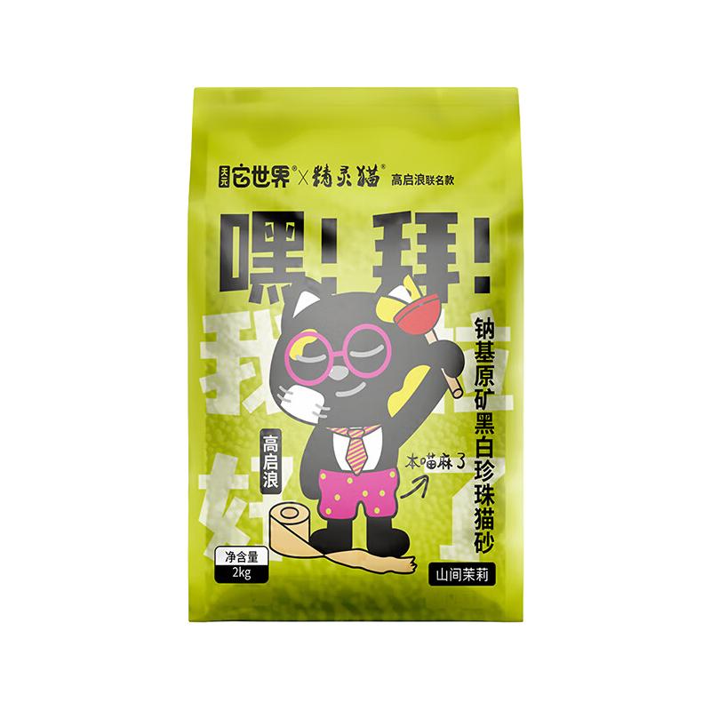 精灵猫 钠基矿砂 低尘结团 5kg*2包 猫砂